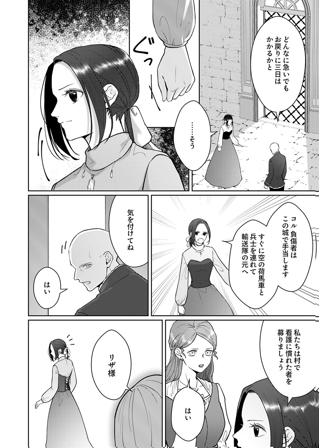 Okizari ni Sareta Hanayome wa, Henkyou Kishi no Bukiyou na Ai ni Kizukanai Chapter 12 22ページ