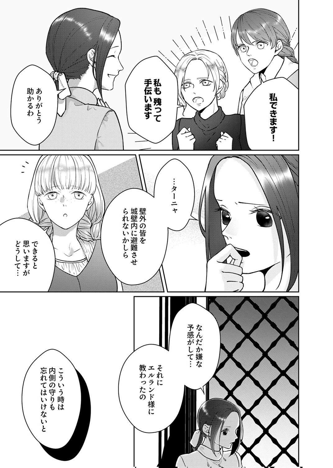 Okizari ni Sareta Hanayome wa, Henkyou Kishi no Bukiyou na Ai ni Kizukanai Chapter 12 23ページ