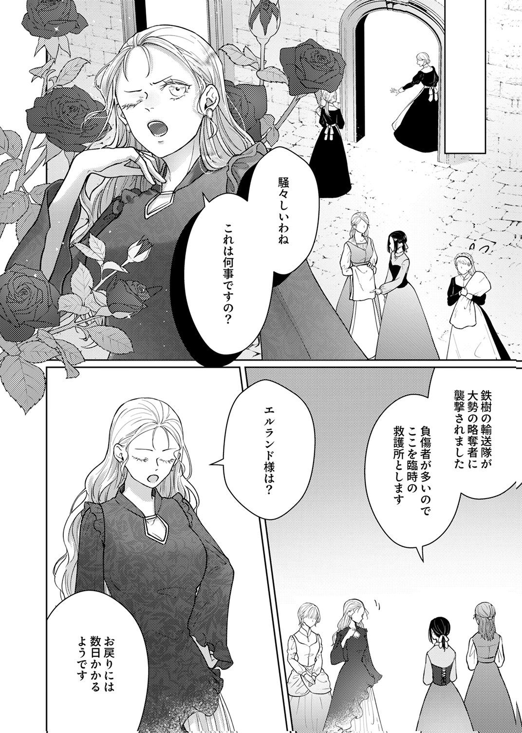 Okizari ni Sareta Hanayome wa, Henkyou Kishi no Bukiyou na Ai ni Kizukanai Chapter 12 24ページ