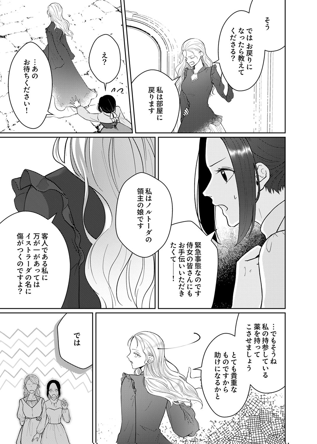 Okizari ni Sareta Hanayome wa, Henkyou Kishi no Bukiyou na Ai ni Kizukanai Chapter 12 25ページ