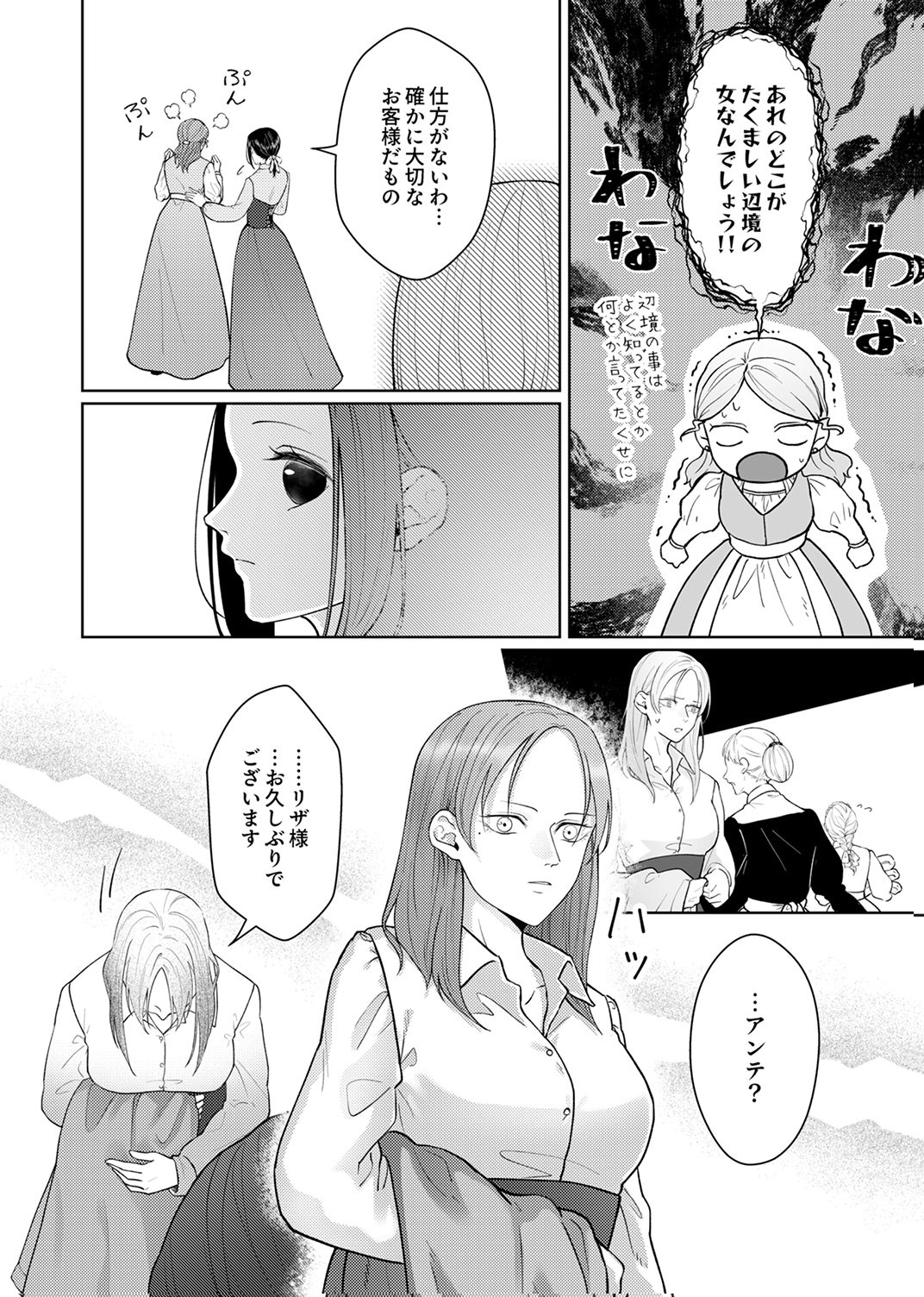 Okizari ni Sareta Hanayome wa, Henkyou Kishi no Bukiyou na Ai ni Kizukanai Chapter 12 26ページ