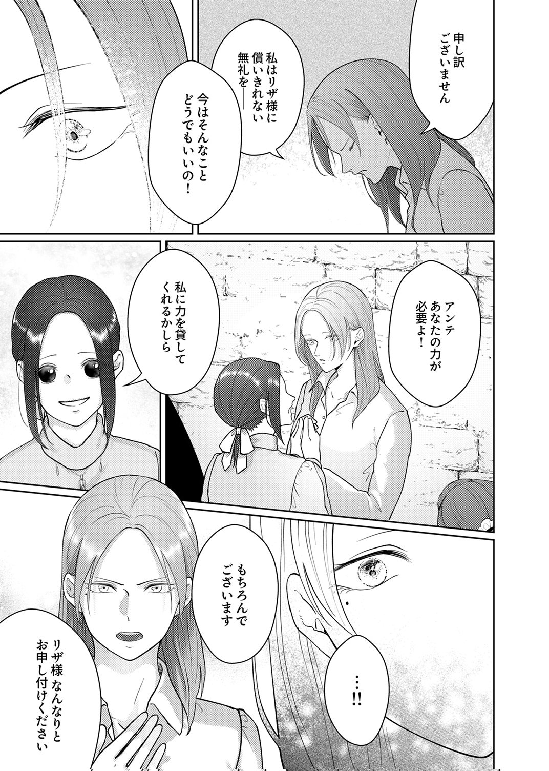 Okizari ni Sareta Hanayome wa, Henkyou Kishi no Bukiyou na Ai ni Kizukanai Chapter 12 27ページ