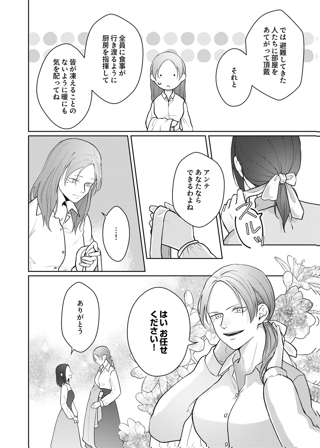 Okizari ni Sareta Hanayome wa, Henkyou Kishi no Bukiyou na Ai ni Kizukanai Chapter 12 28ページ