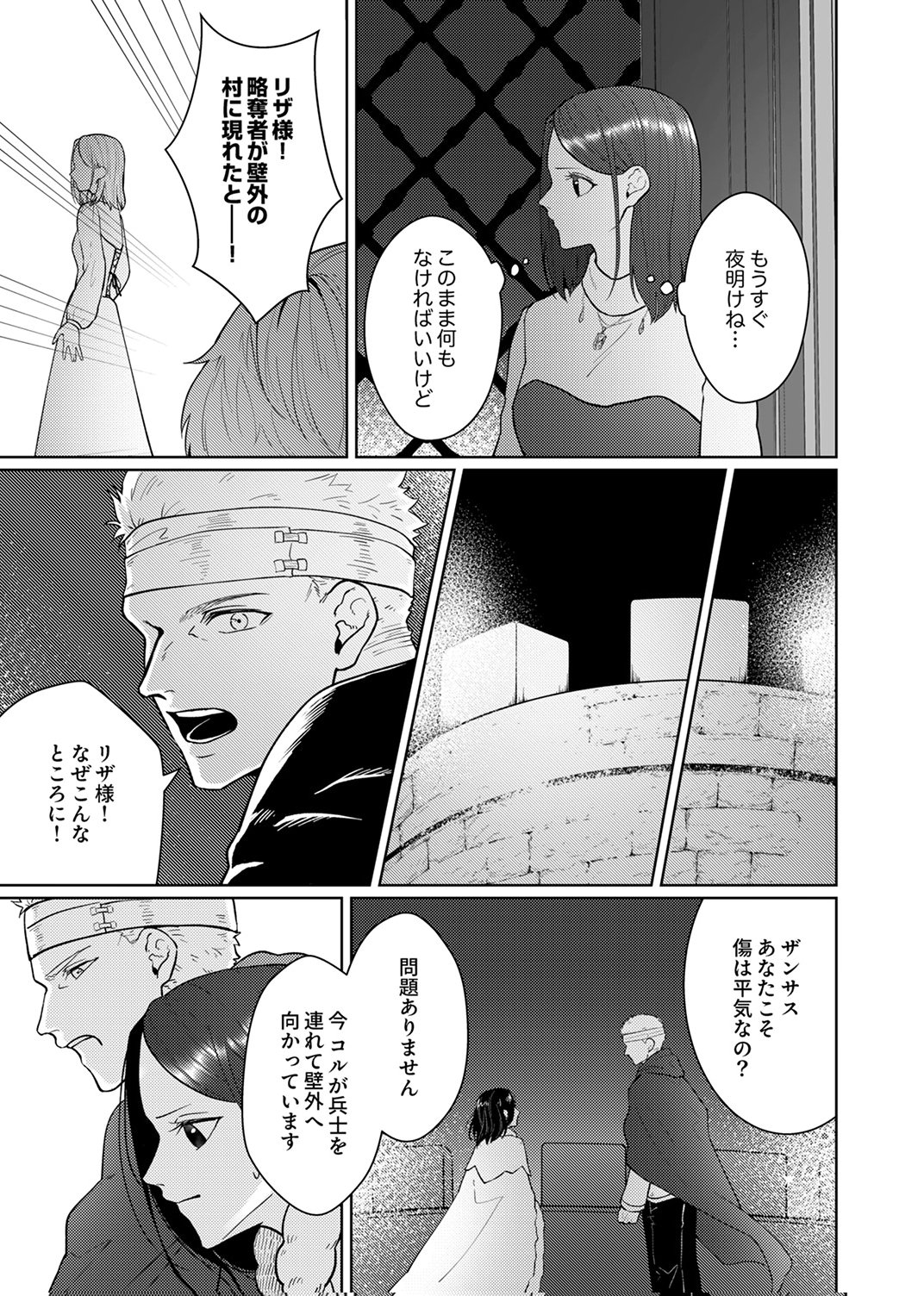 Okizari ni Sareta Hanayome wa, Henkyou Kishi no Bukiyou na Ai ni Kizukanai Chapter 12 29ページ