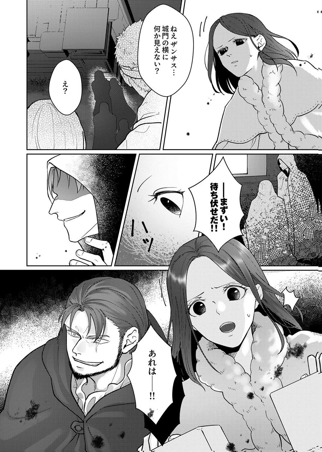 Okizari ni Sareta Hanayome wa, Henkyou Kishi no Bukiyou na Ai ni Kizukanai Chapter 12 30ページ