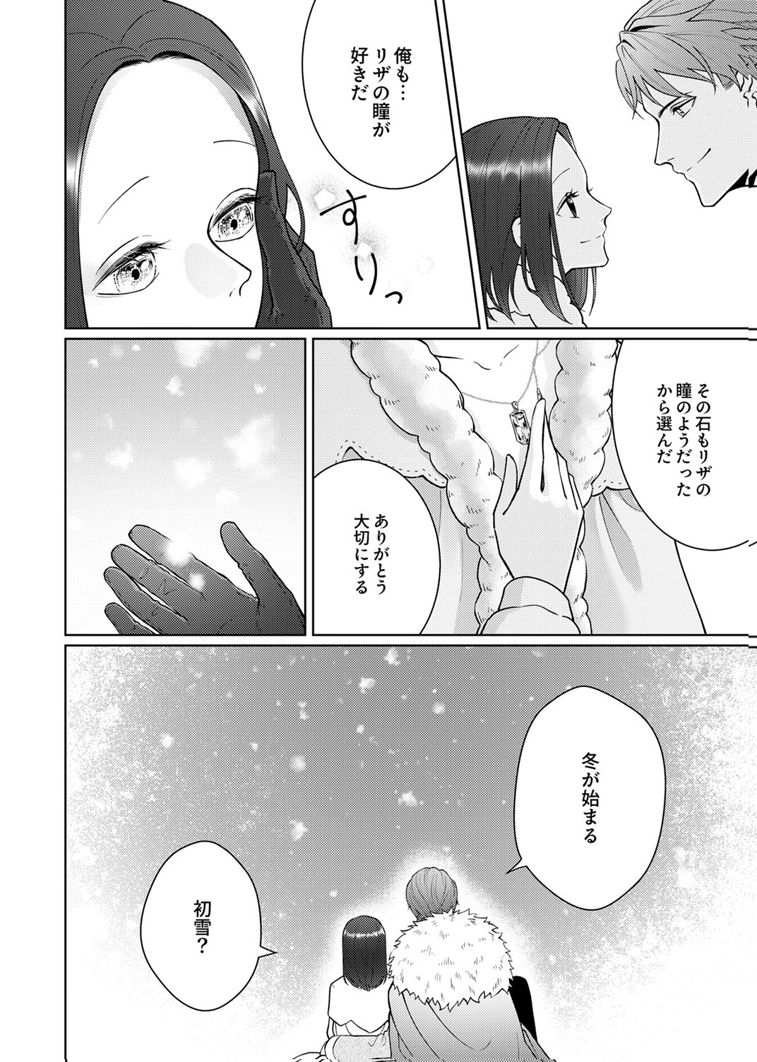 Okizari ni Sareta Hanayome wa, Henkyou Kishi no Bukiyou na Ai ni Kizukanai Chapter 12 4ページ