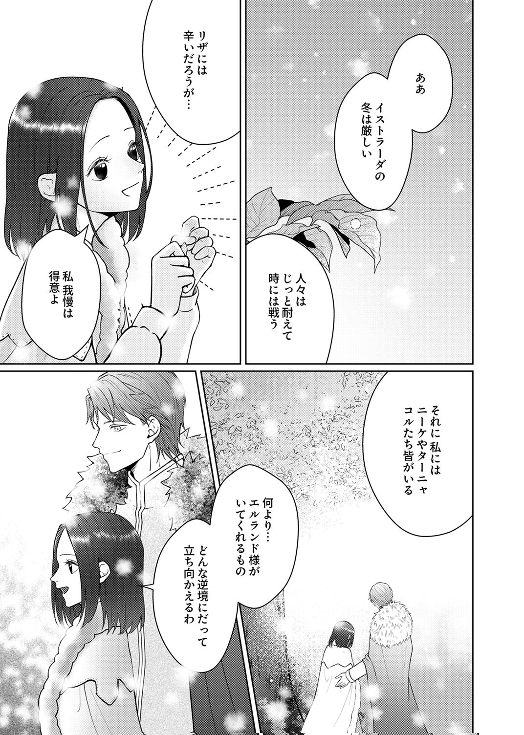 Okizari ni Sareta Hanayome wa, Henkyou Kishi no Bukiyou na Ai ni Kizukanai Chapter 12 5ページ