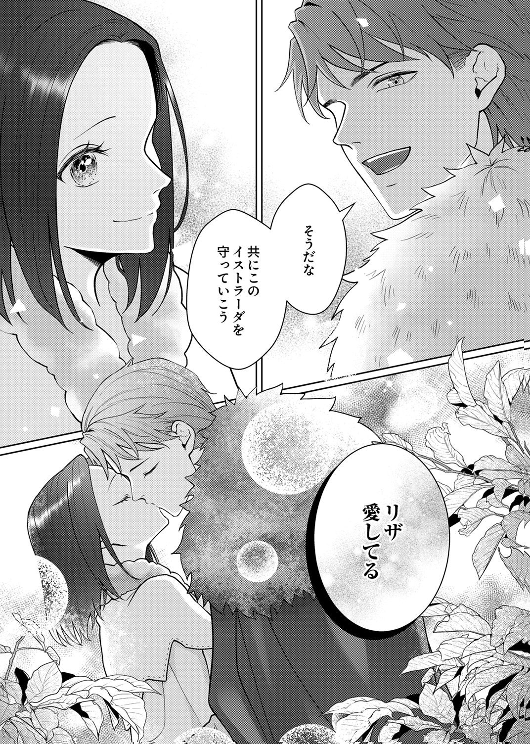 Okizari ni Sareta Hanayome wa, Henkyou Kishi no Bukiyou na Ai ni Kizukanai Chapter 12 6ページ