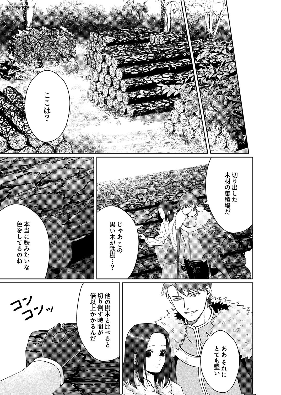 Okizari ni Sareta Hanayome wa, Henkyou Kishi no Bukiyou na Ai ni Kizukanai Chapter 12 7ページ