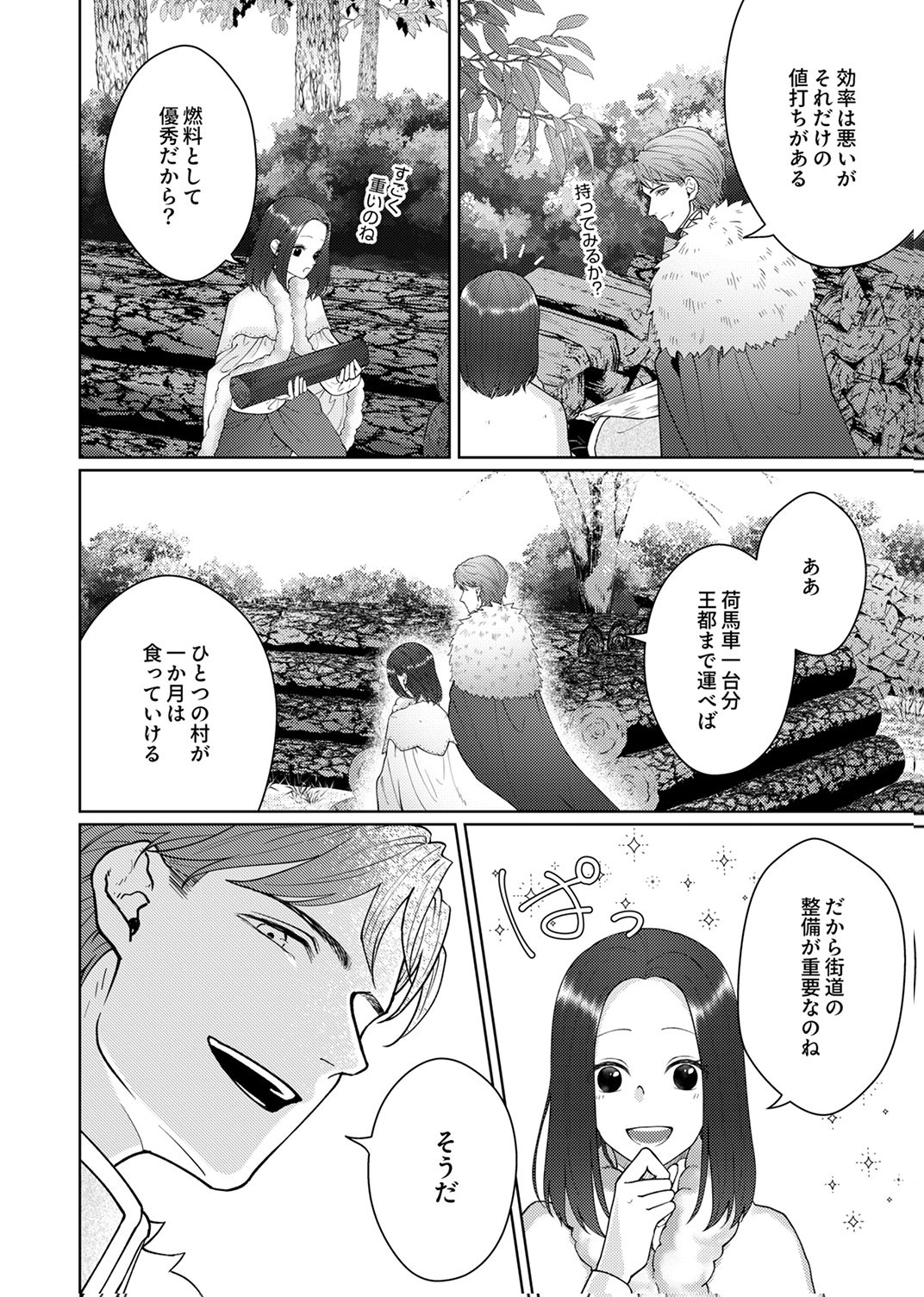 Okizari ni Sareta Hanayome wa, Henkyou Kishi no Bukiyou na Ai ni Kizukanai Chapter 12 8ページ