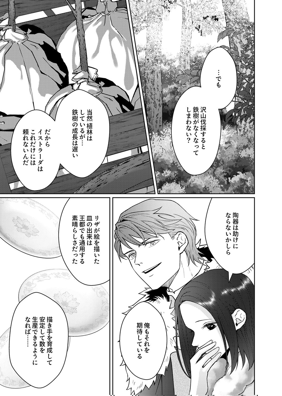 Okizari ni Sareta Hanayome wa, Henkyou Kishi no Bukiyou na Ai ni Kizukanai Chapter 12 9ページ