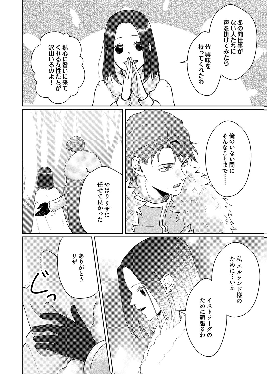Okizari ni Sareta Hanayome wa, Henkyou Kishi no Bukiyou na Ai ni Kizukanai Chapter 12 10ページ