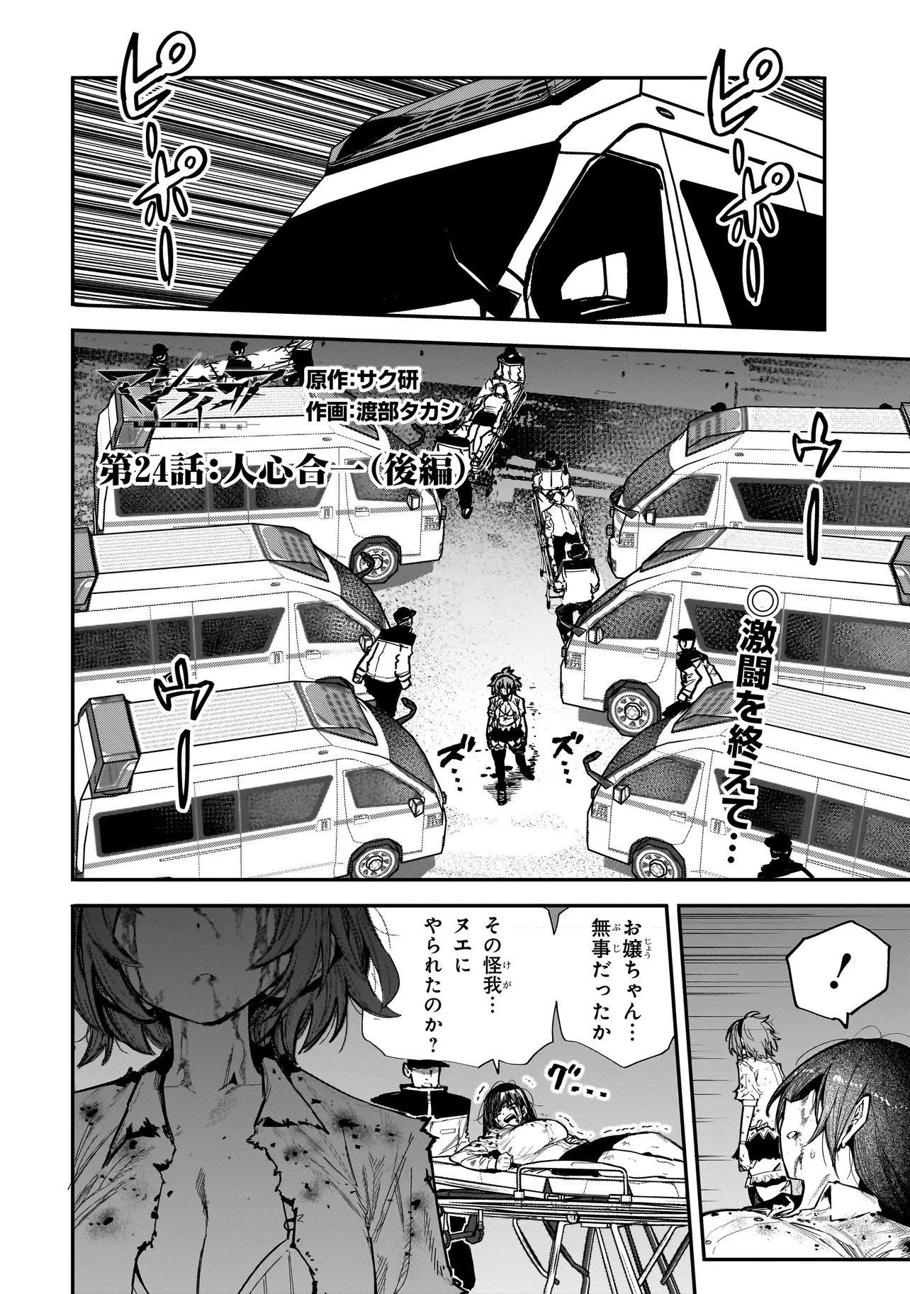 Manticore - Seishin Ikou Jikken Machi Chapter 24.2 1ページ