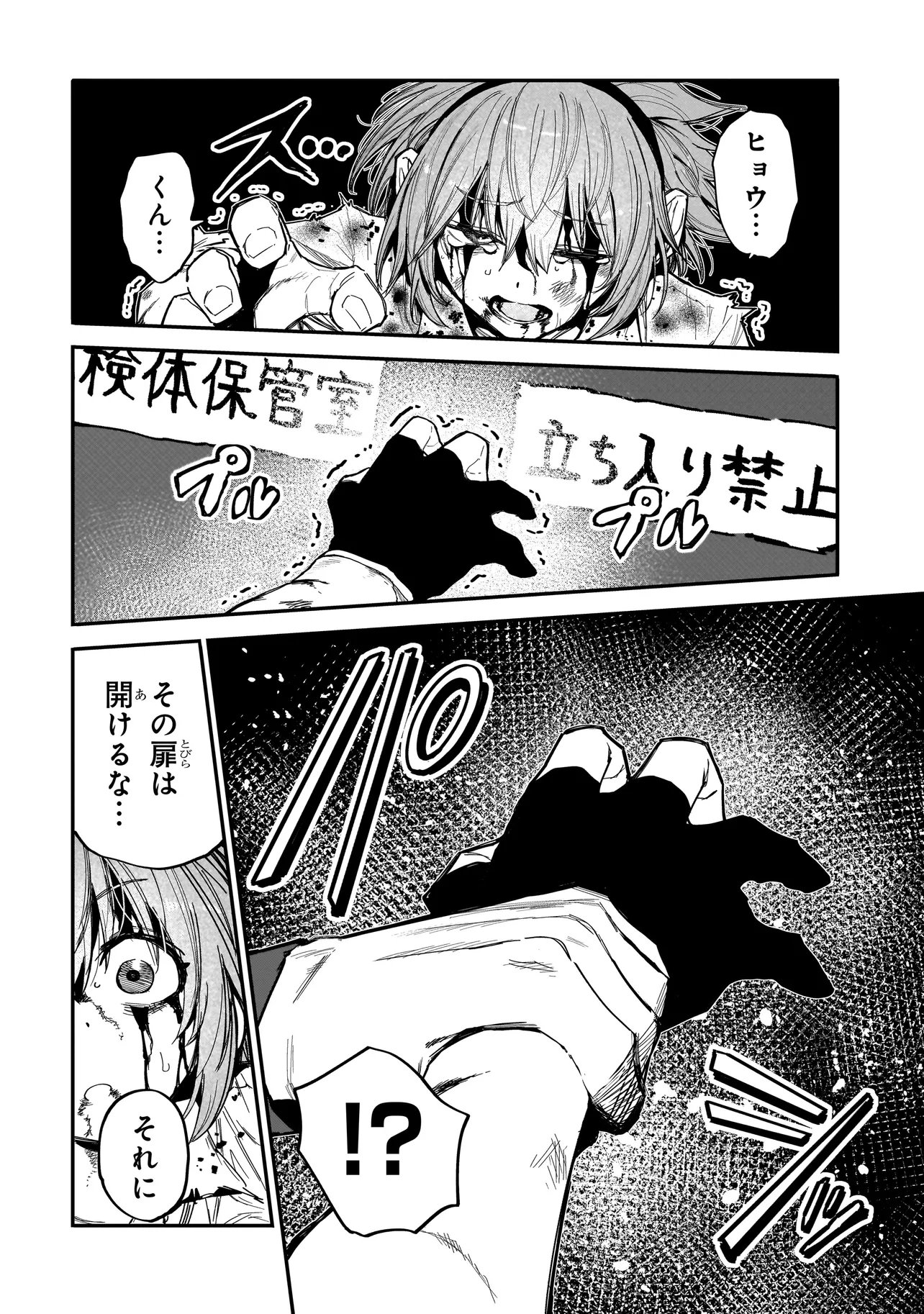 Manticore - Seishin Ikou Jikken Machi Chapter 24.2 11ページ