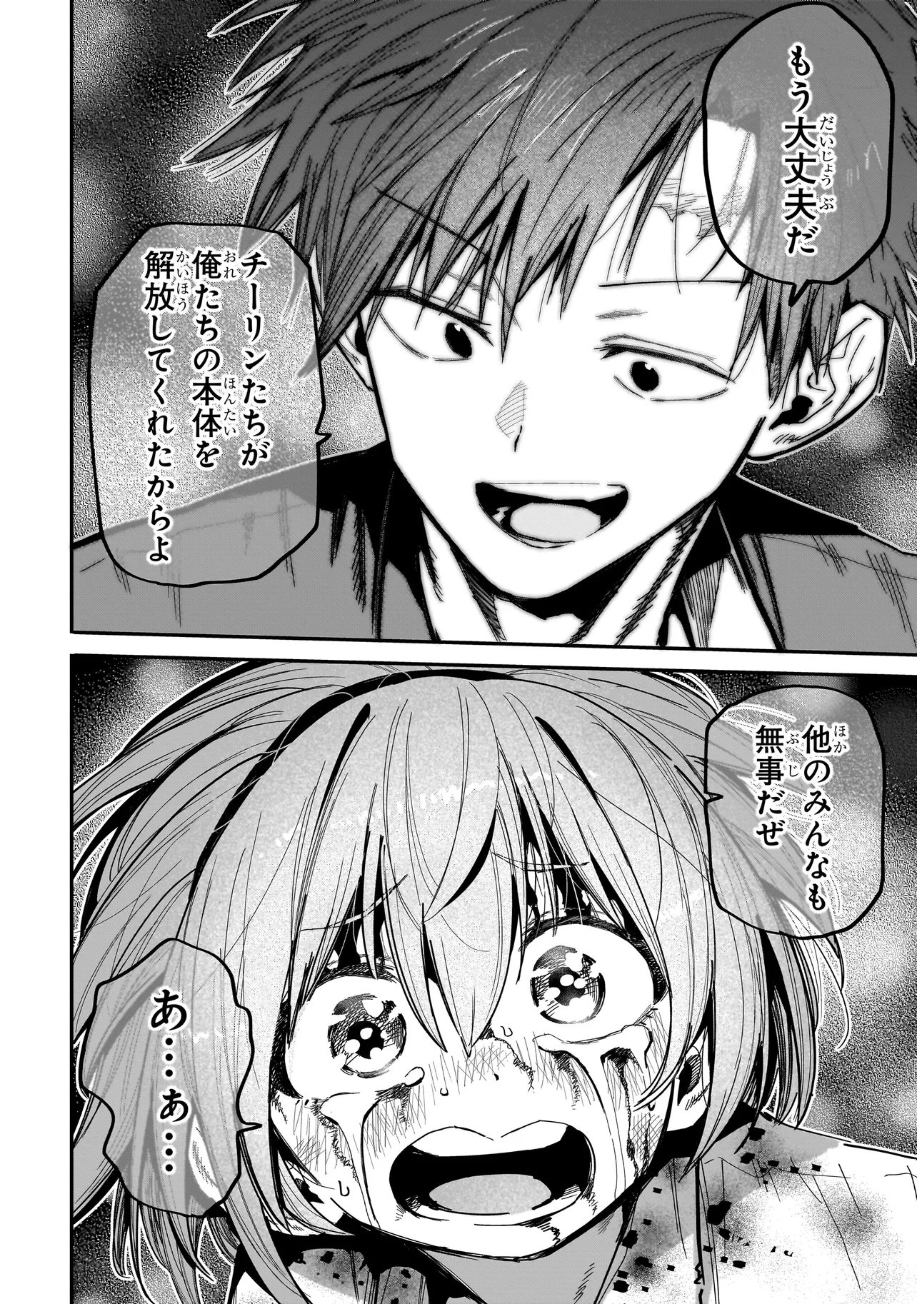 Manticore - Seishin Ikou Jikken Machi Chapter 24.2 13ページ