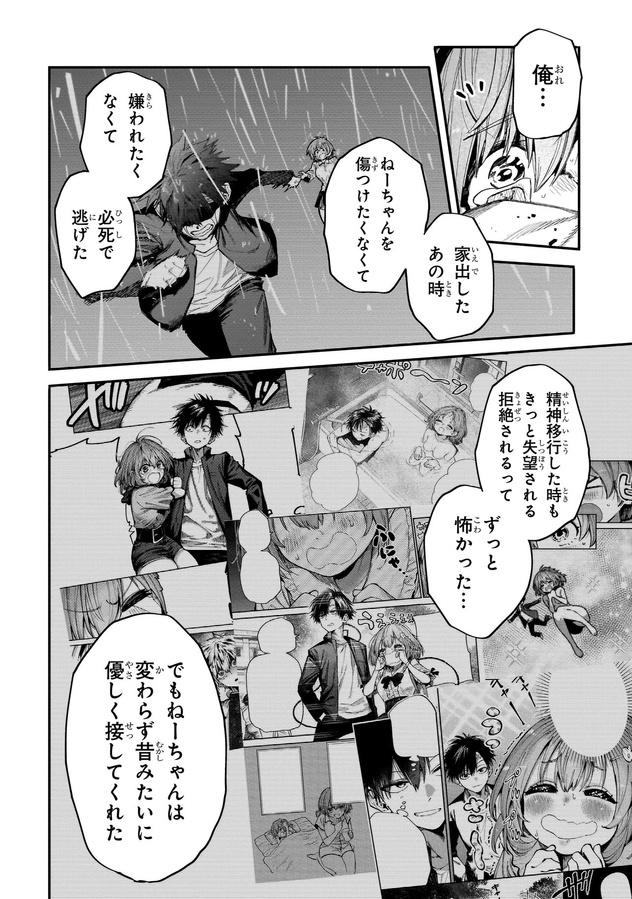 Manticore - Seishin Ikou Jikken Machi Chapter 24.2 15ページ