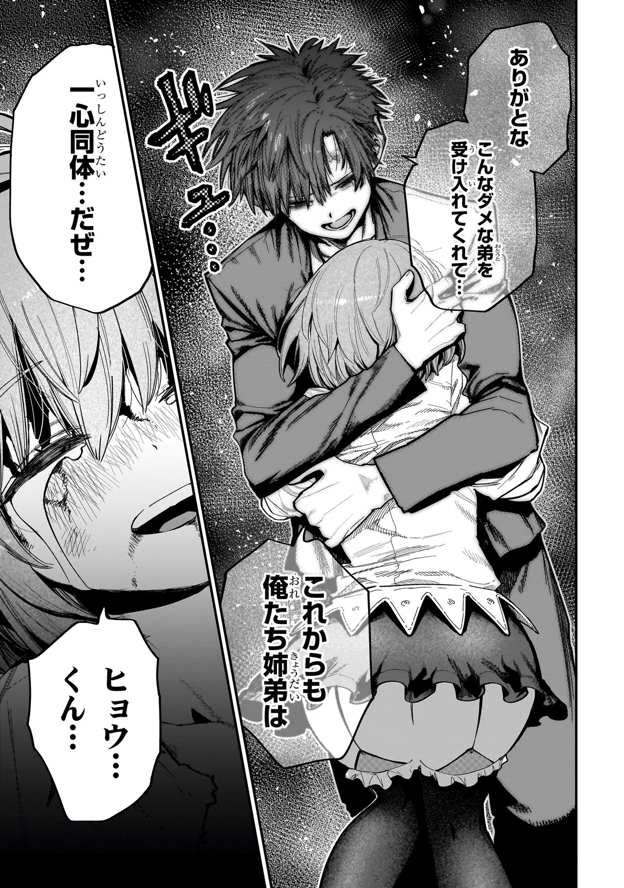 Manticore - Seishin Ikou Jikken Machi Chapter 24.2 16ページ