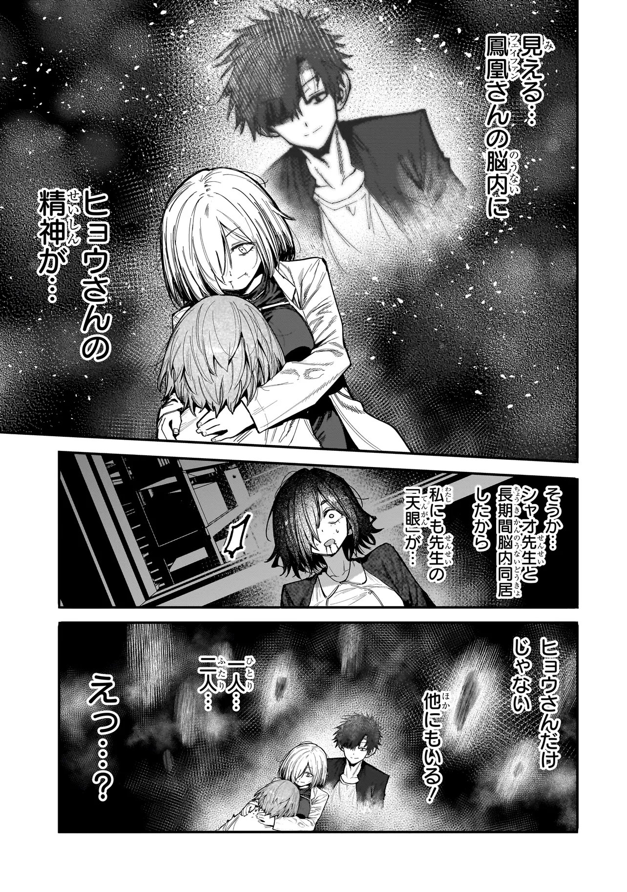 Manticore - Seishin Ikou Jikken Machi Chapter 24.2 18ページ