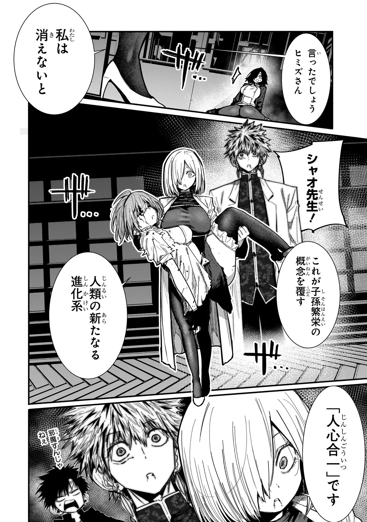 Manticore - Seishin Ikou Jikken Machi Chapter 24.2 21ページ