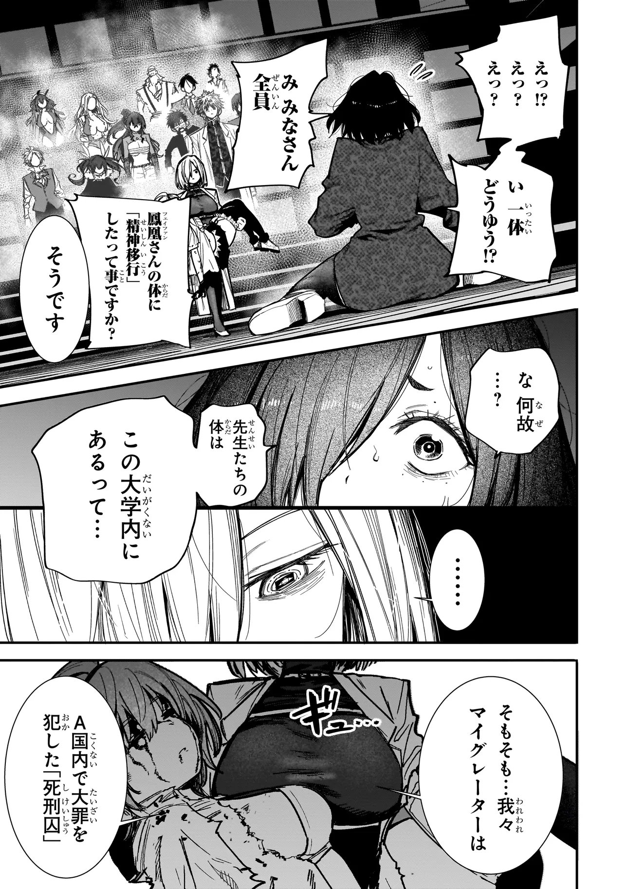 Manticore - Seishin Ikou Jikken Machi Chapter 24.2 22ページ