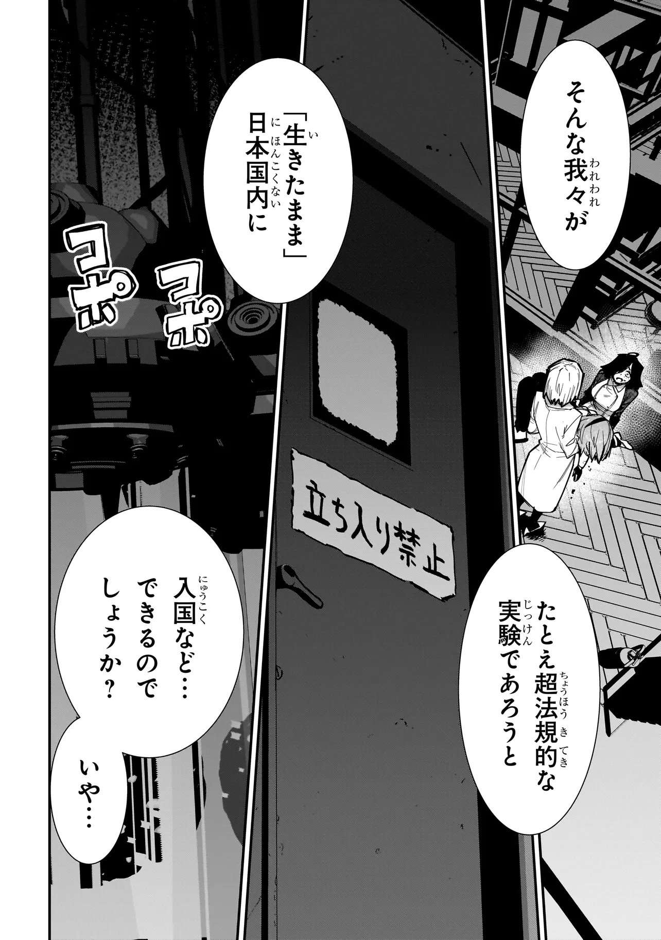 Manticore - Seishin Ikou Jikken Machi Chapter 24.2 23ページ