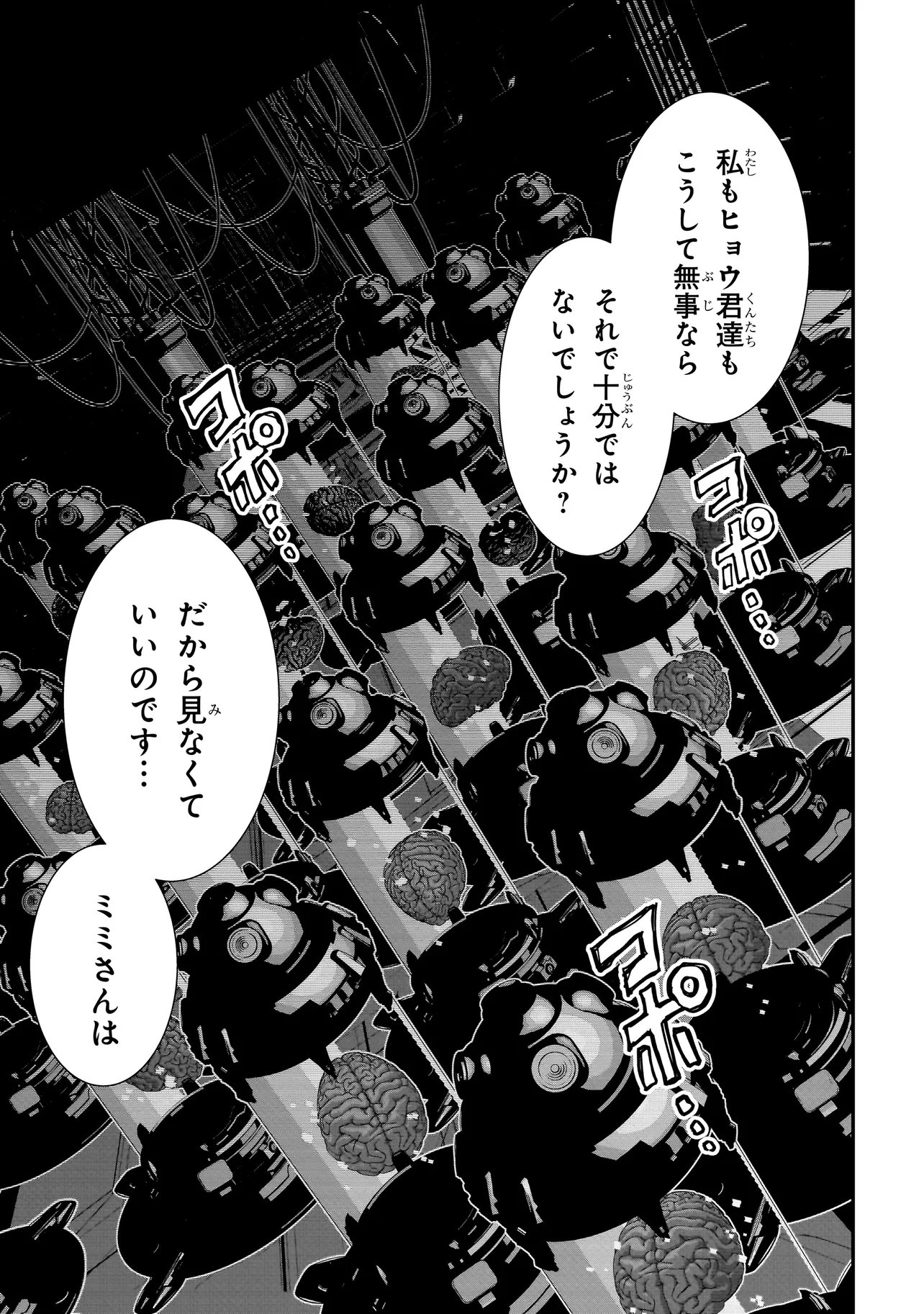 Manticore - Seishin Ikou Jikken Machi Chapter 24.2 24ページ