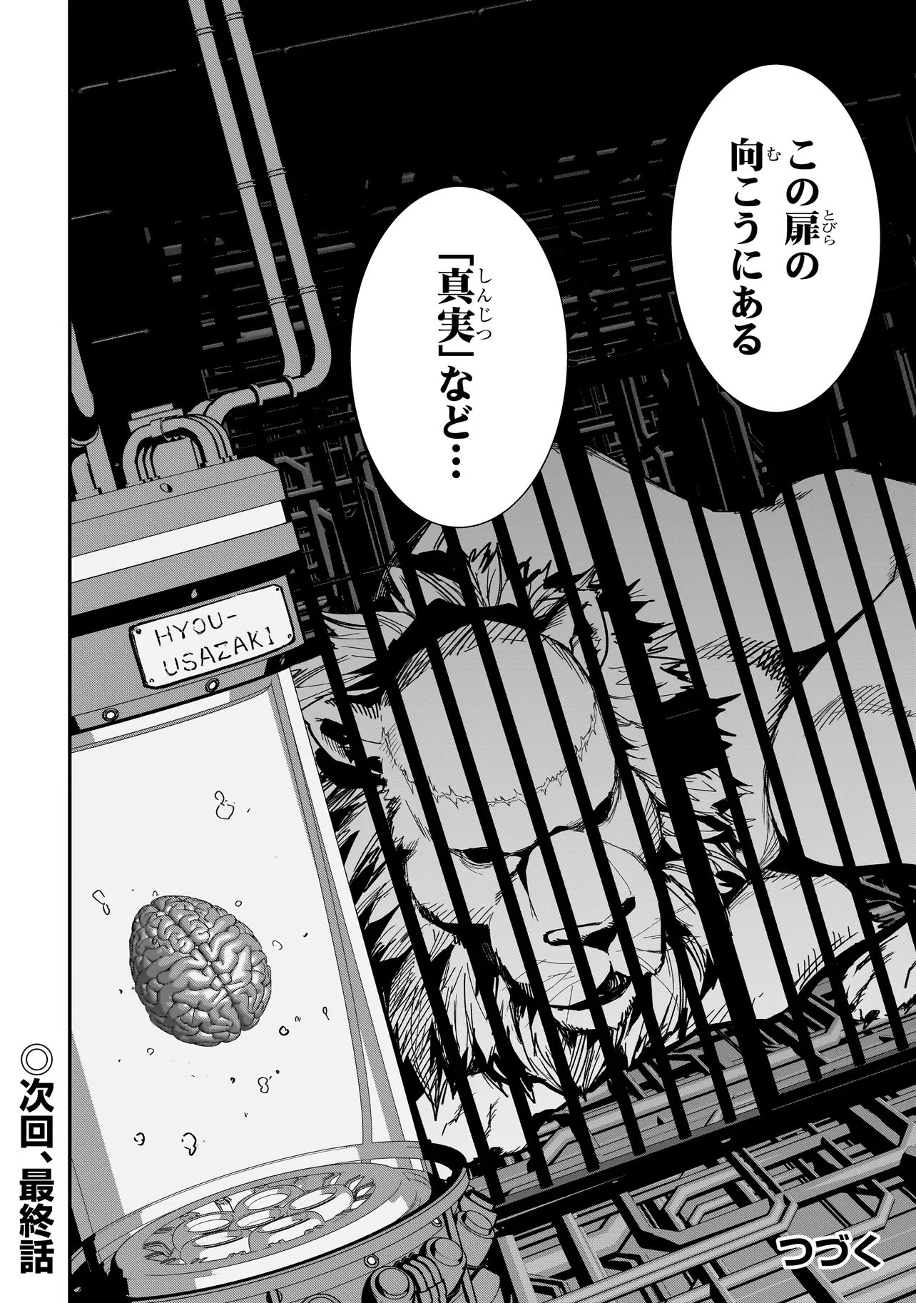 Manticore - Seishin Ikou Jikken Machi Chapter 24.2 25ページ