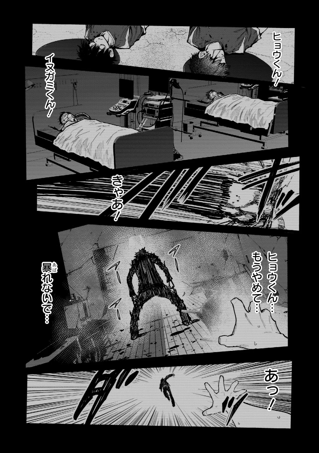 Manticore - Seishin Ikou Jikken Machi Chapter 24.2 4ページ