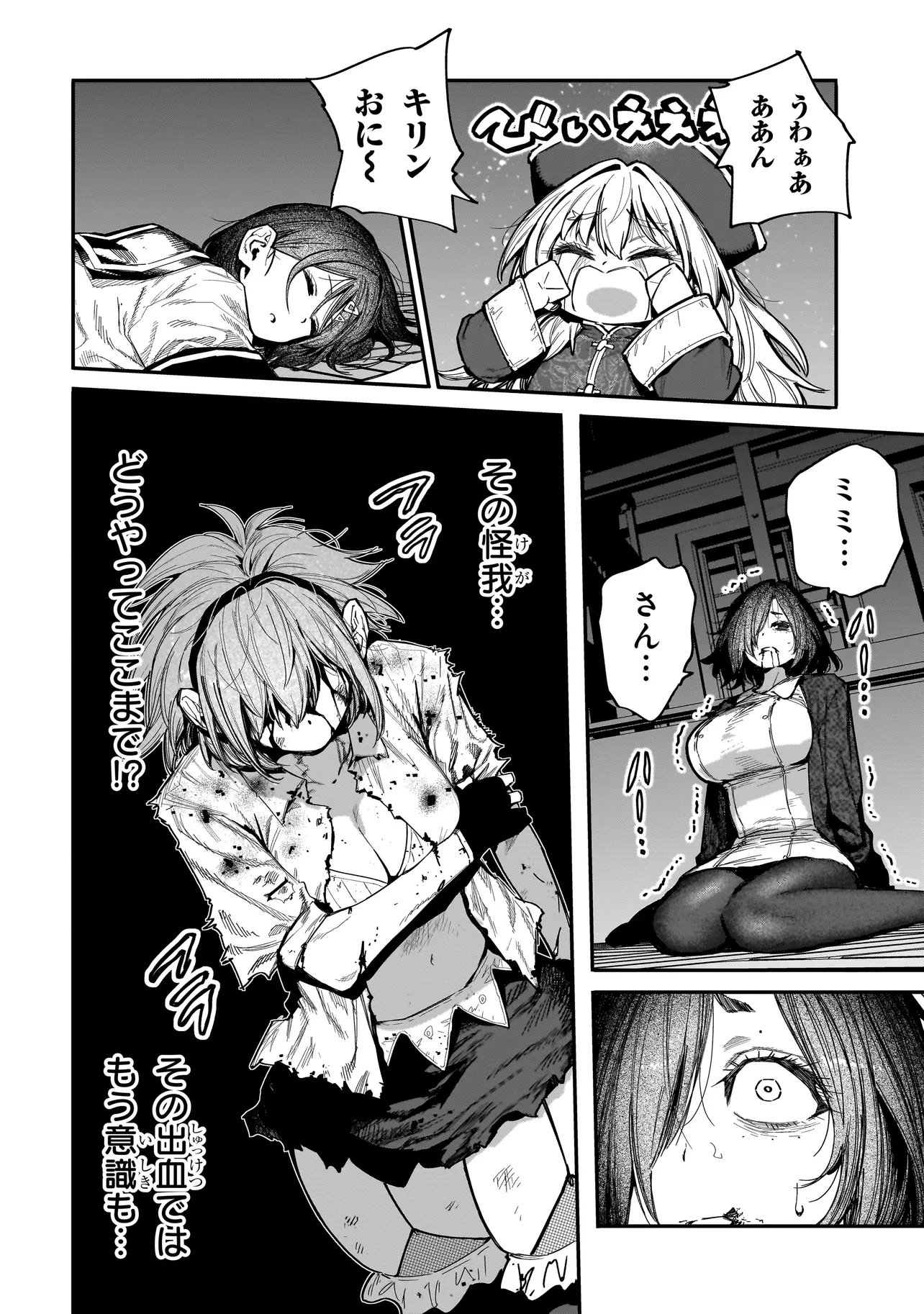 Manticore - Seishin Ikou Jikken Machi Chapter 24.2 9ページ