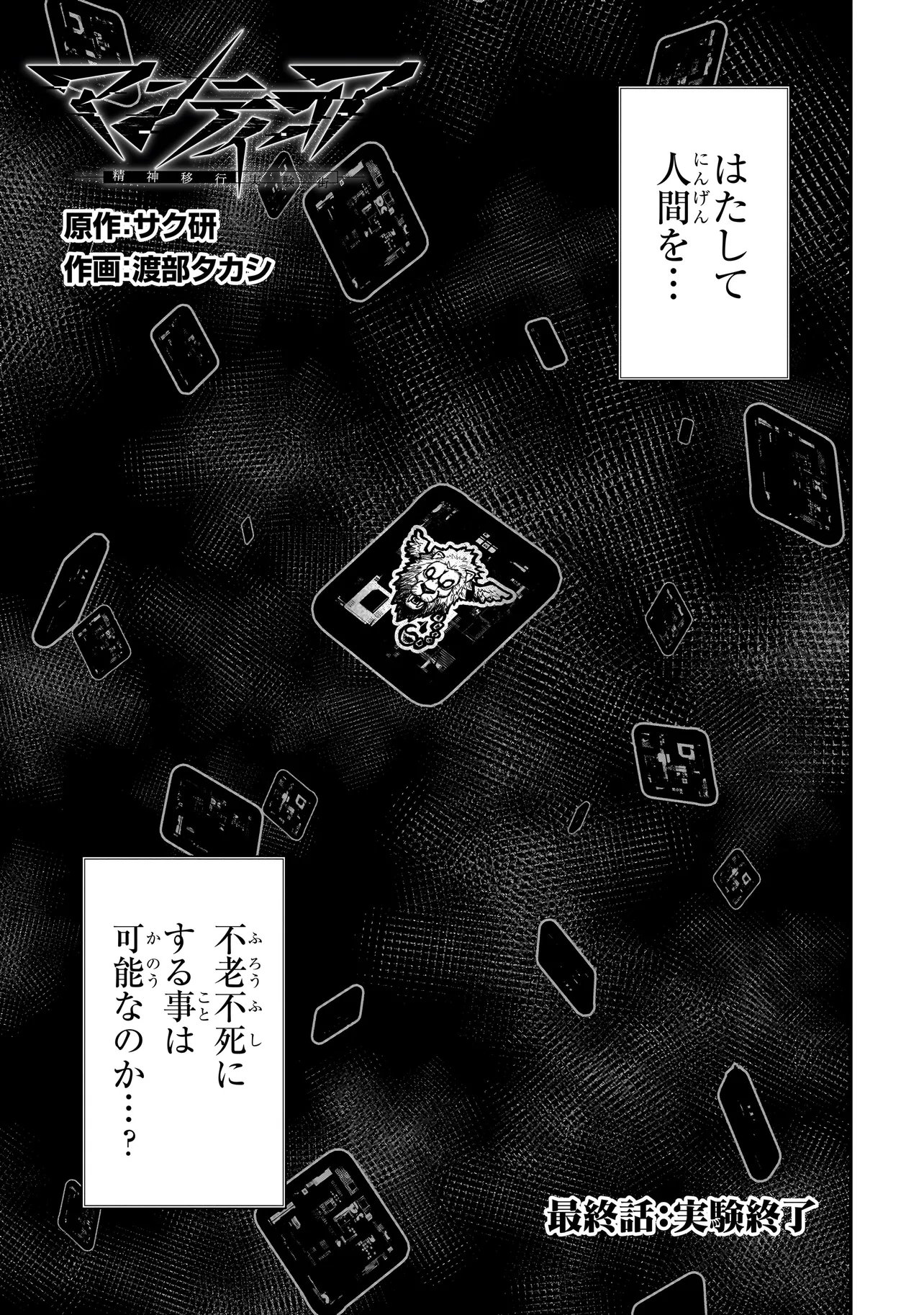 Manticore - Seishin Ikou Jikken Machi Chapter 25.1 1ページ