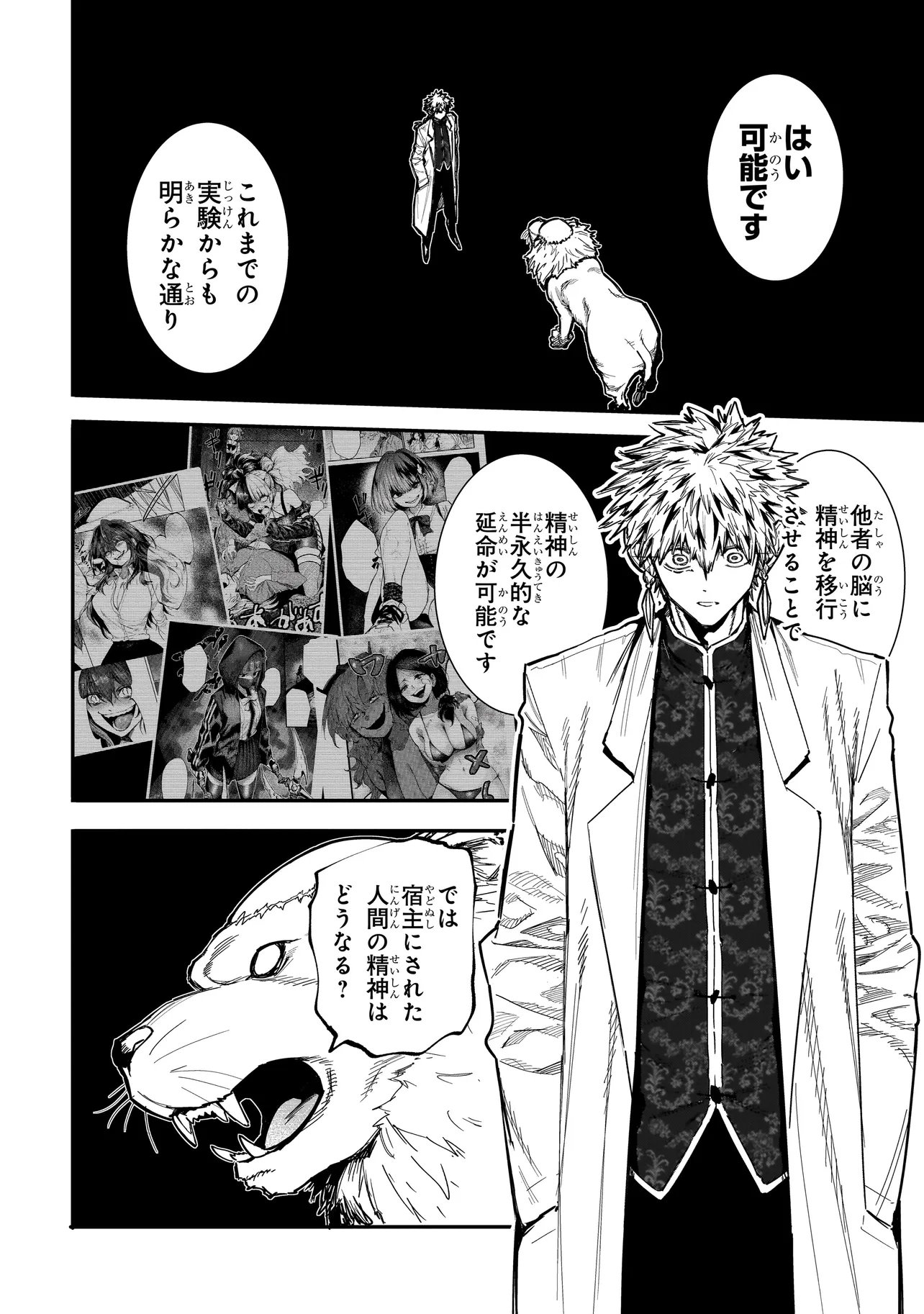 Manticore - Seishin Ikou Jikken Machi Chapter 25.1 2ページ