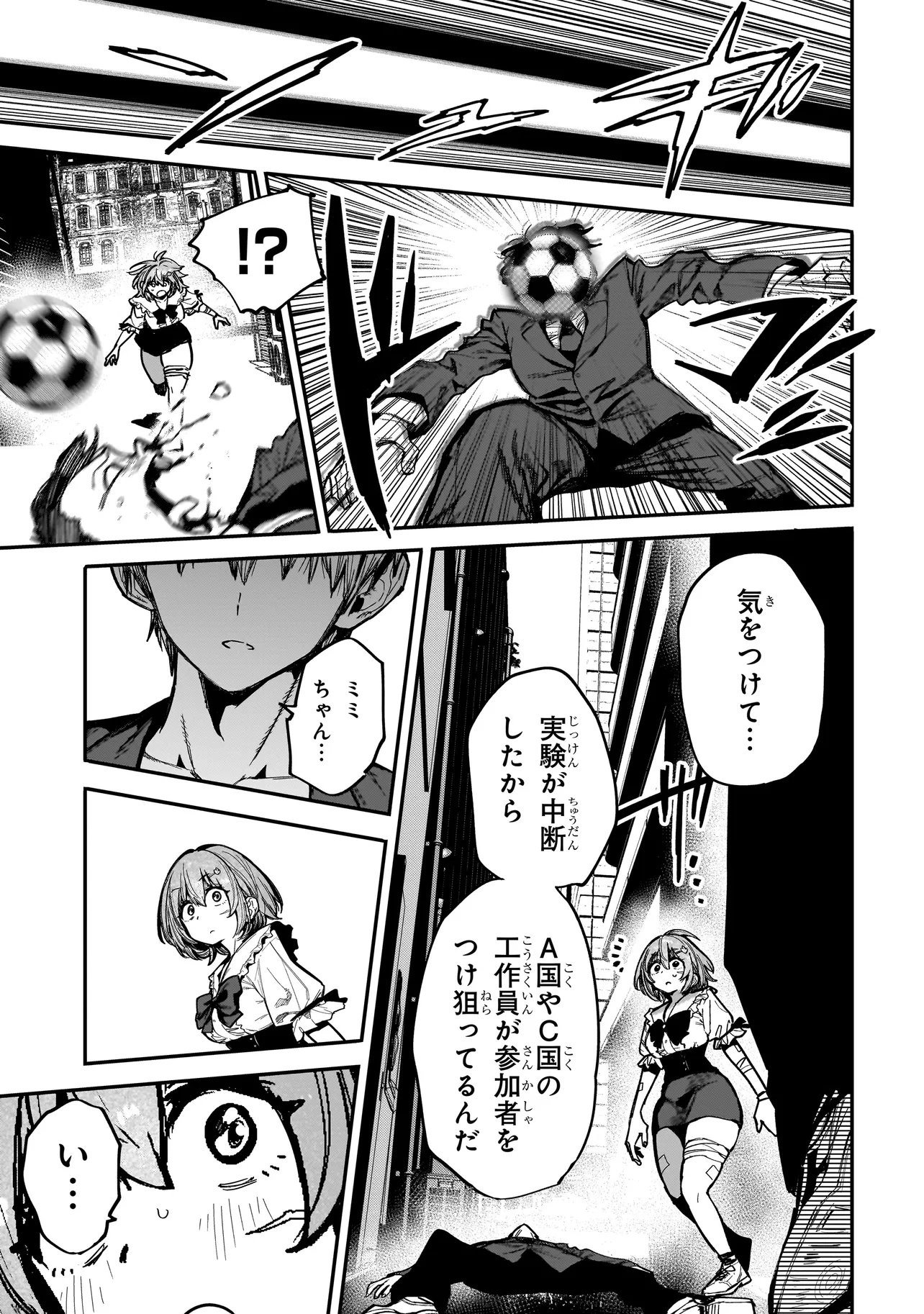 Manticore - Seishin Ikou Jikken Machi Chapter 25.1 11ページ