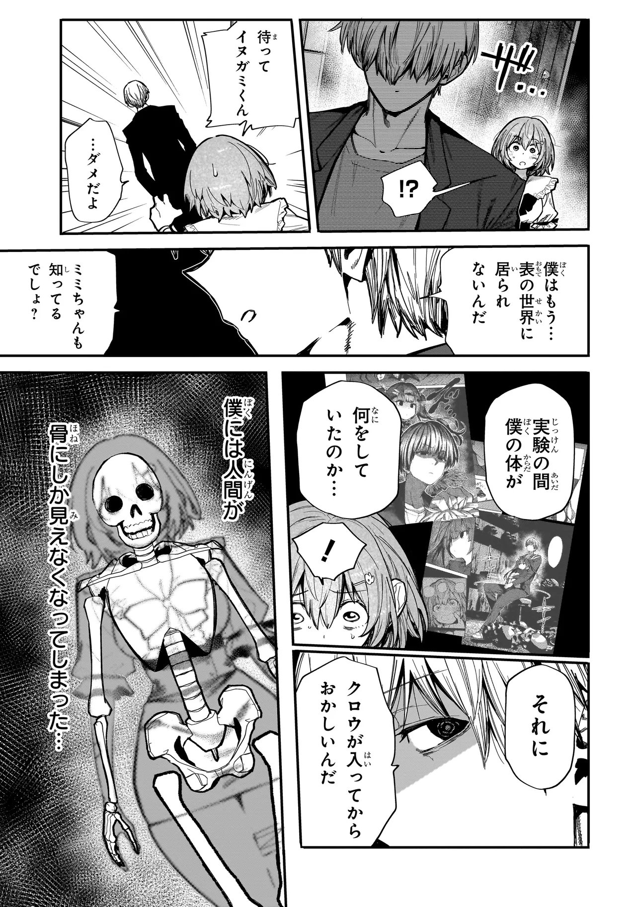 Manticore - Seishin Ikou Jikken Machi Chapter 25.1 13ページ