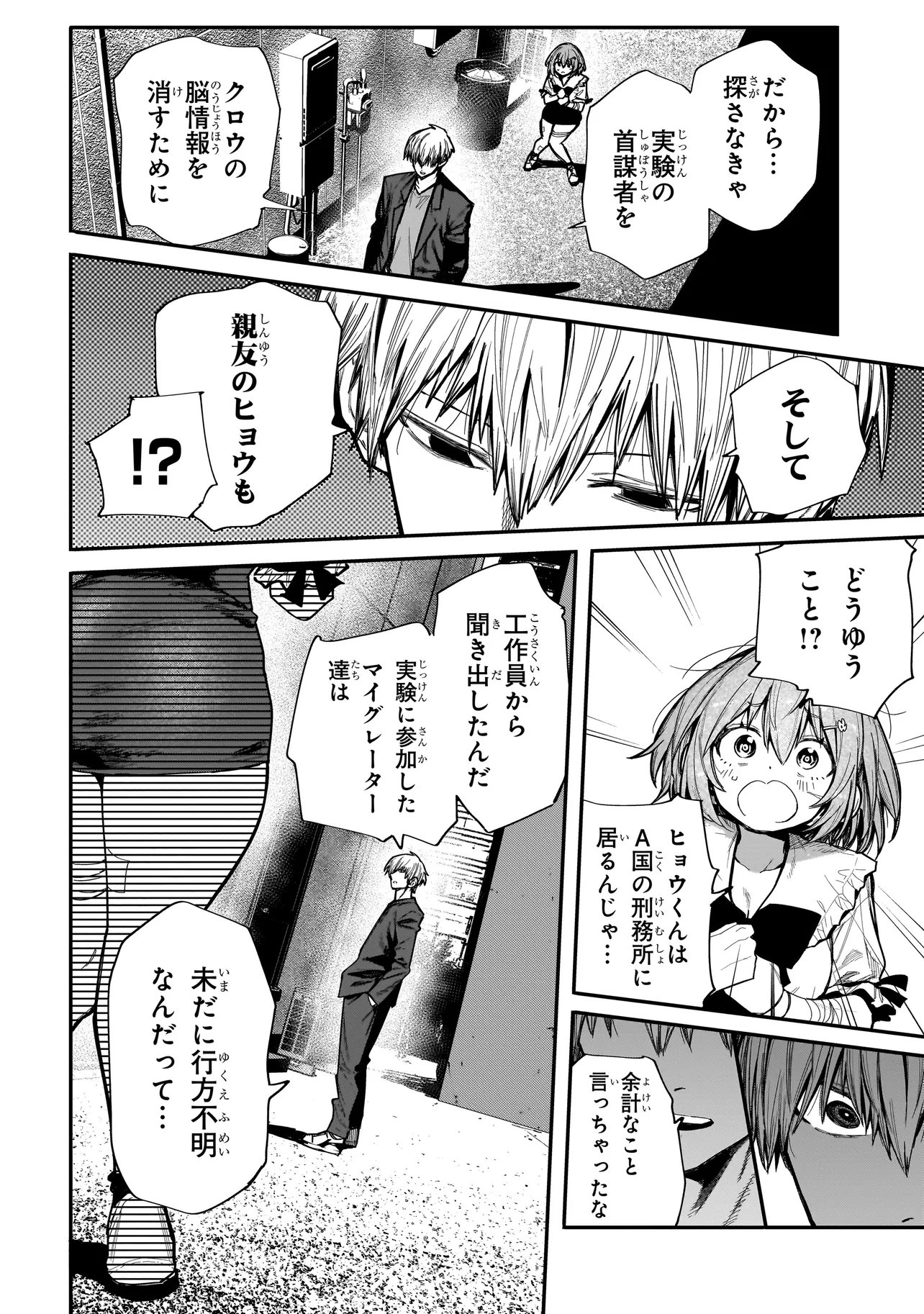 Manticore - Seishin Ikou Jikken Machi Chapter 25.1 14ページ