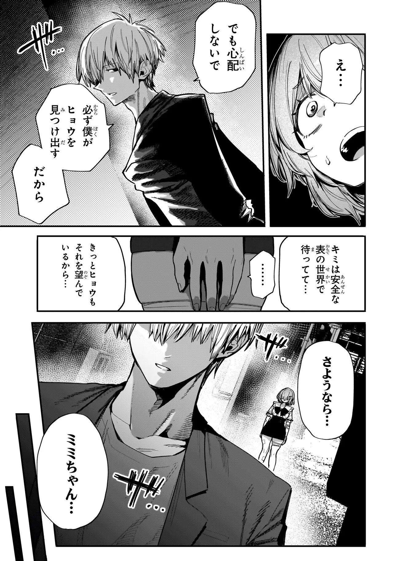 Manticore - Seishin Ikou Jikken Machi Chapter 25.1 15ページ