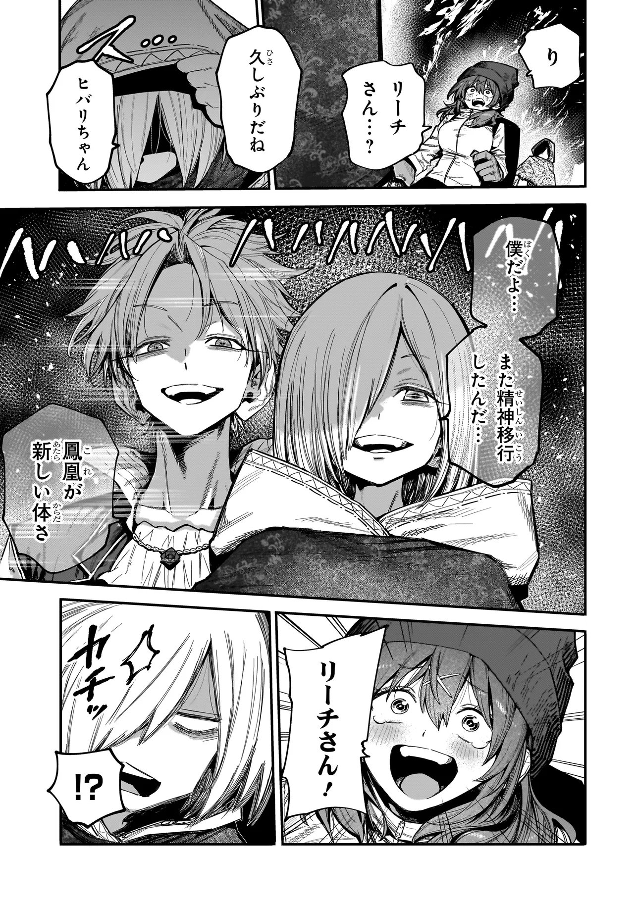 Manticore - Seishin Ikou Jikken Machi Chapter 25.1 19ページ