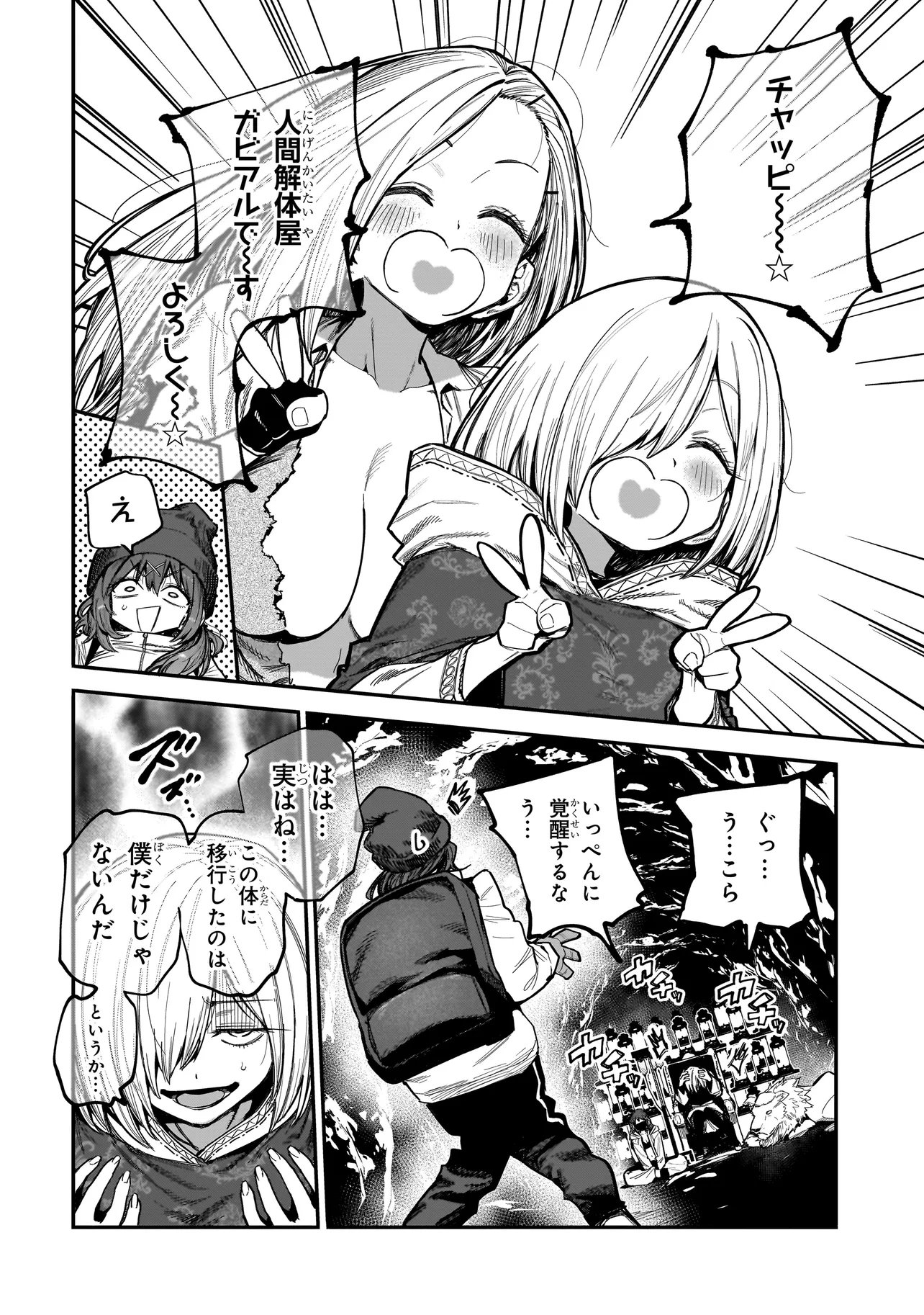 Manticore - Seishin Ikou Jikken Machi Chapter 25.1 20ページ