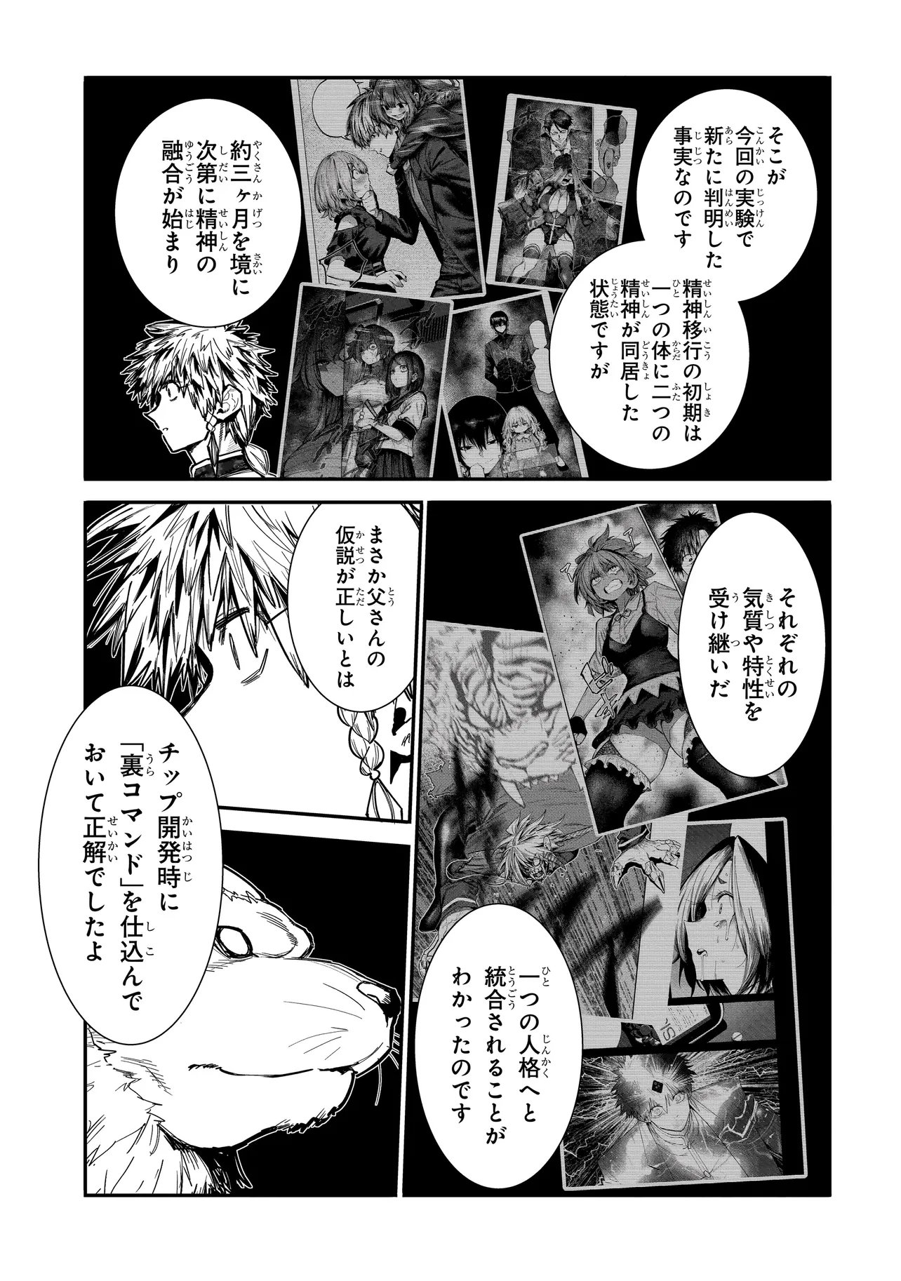 Manticore - Seishin Ikou Jikken Machi Chapter 25.1 3ページ