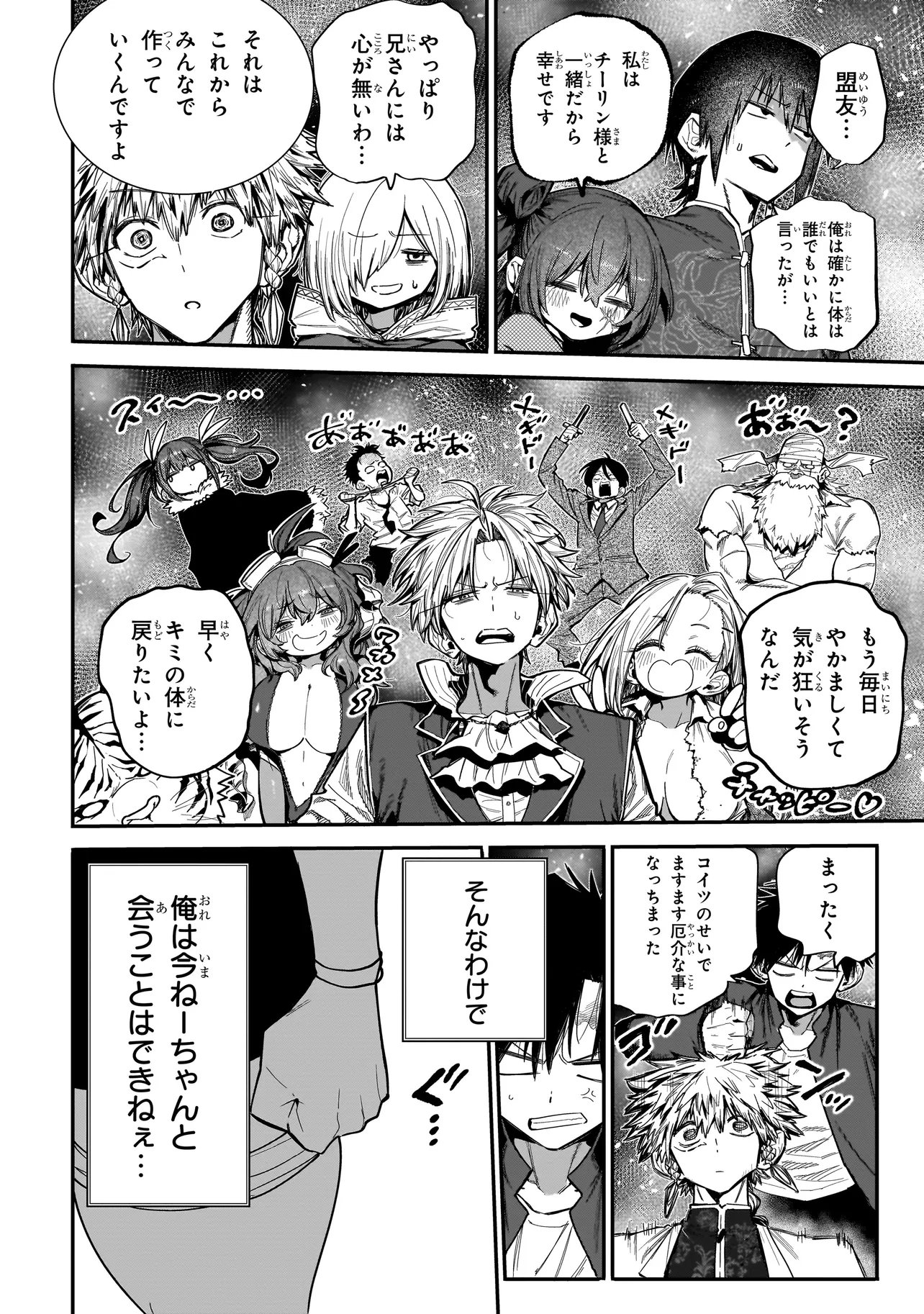 Manticore - Seishin Ikou Jikken Machi Chapter 25.1 22ページ