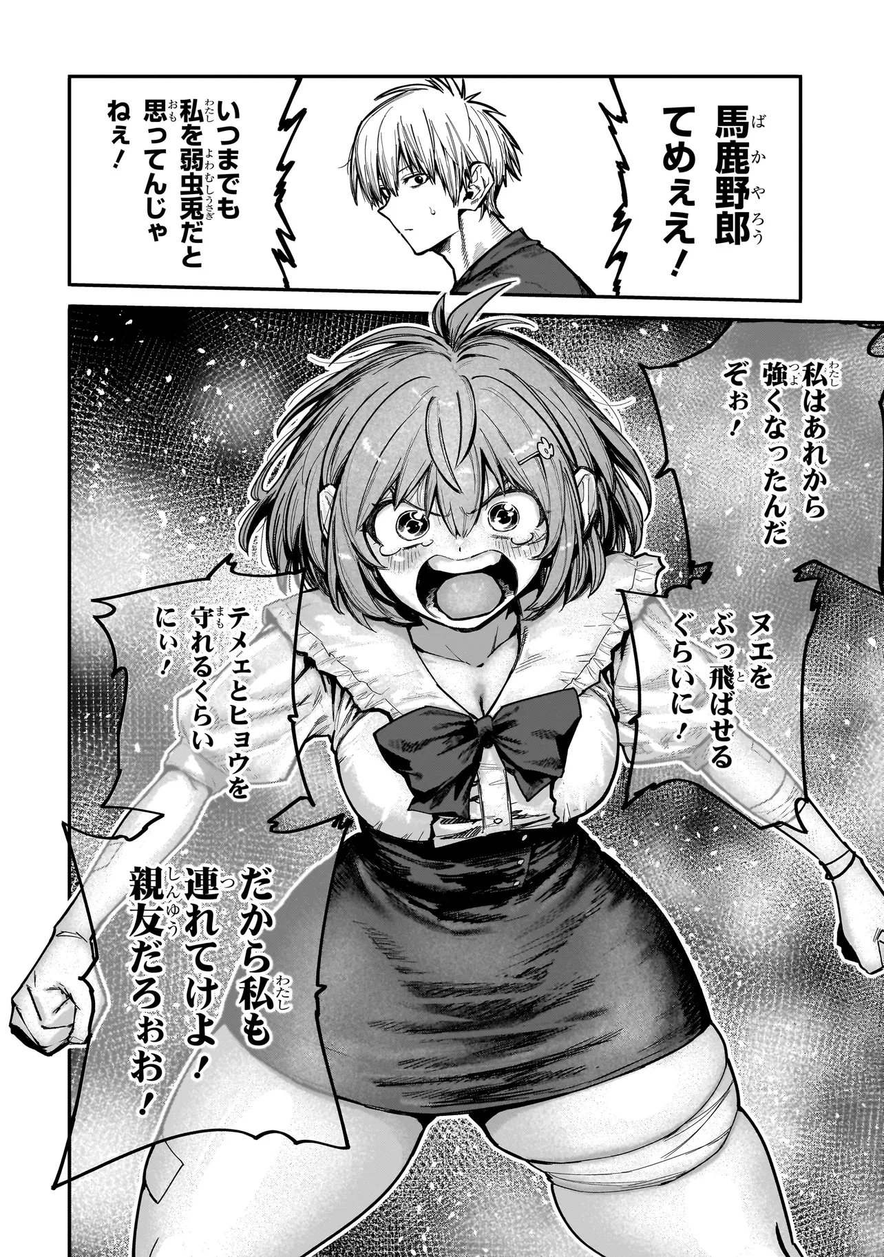 Manticore - Seishin Ikou Jikken Machi Chapter 25.1 24ページ