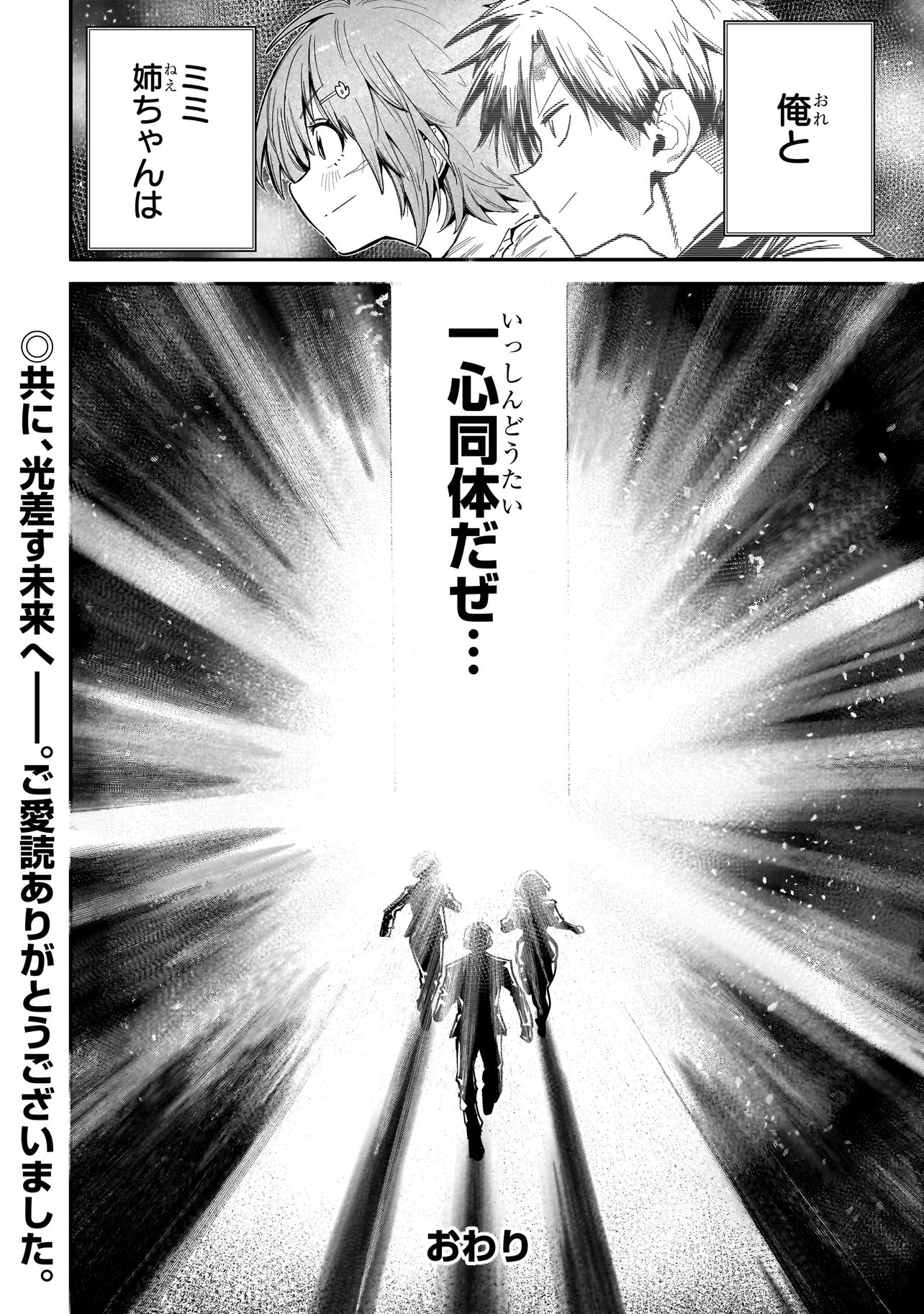 Manticore - Seishin Ikou Jikken Machi Chapter 25.1 28ページ