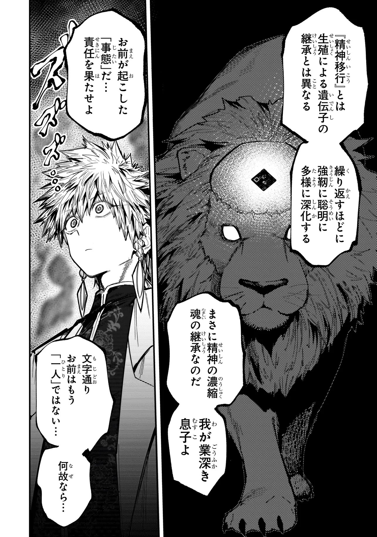 Manticore - Seishin Ikou Jikken Machi Chapter 25.1 4ページ