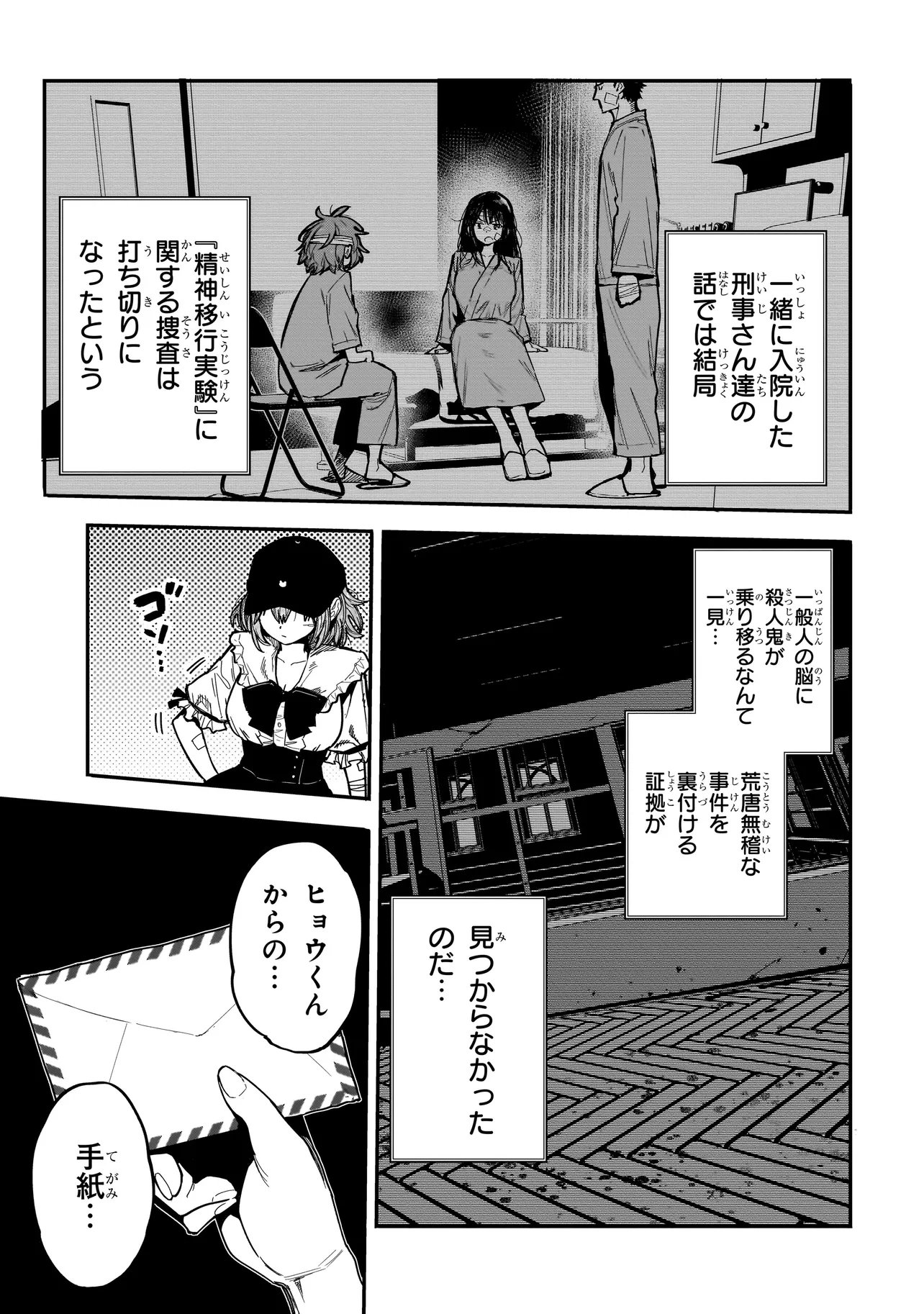 Manticore - Seishin Ikou Jikken Machi Chapter 25.1 7ページ