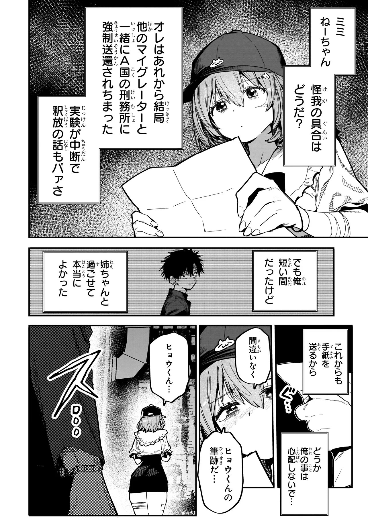 Manticore - Seishin Ikou Jikken Machi Chapter 25.1 8ページ