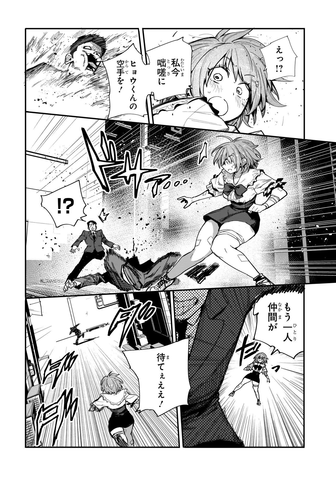 Manticore - Seishin Ikou Jikken Machi Chapter 25.1 10ページ