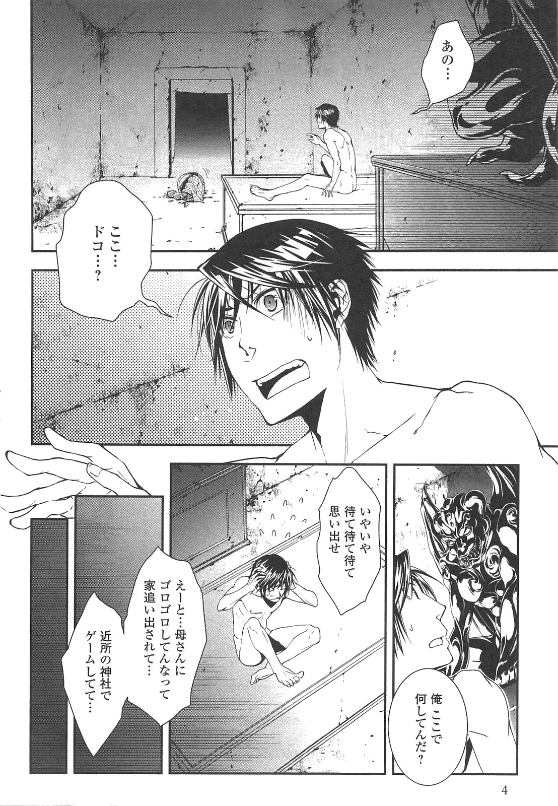World Customize Creator Chapter 1 2ページ