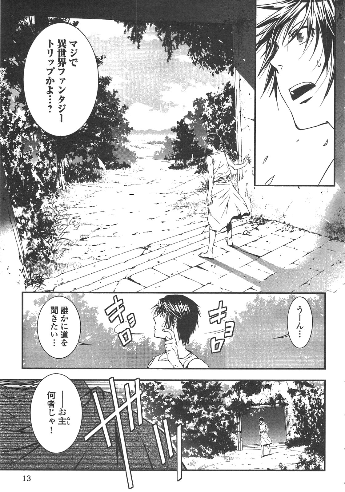 World Customize Creator Chapter 1 11ページ