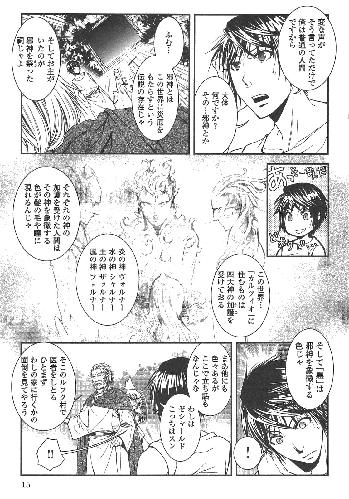 World Customize Creator Chapter 1 13ページ