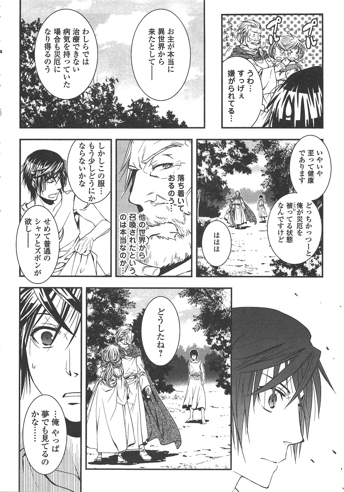 World Customize Creator Chapter 1 14ページ