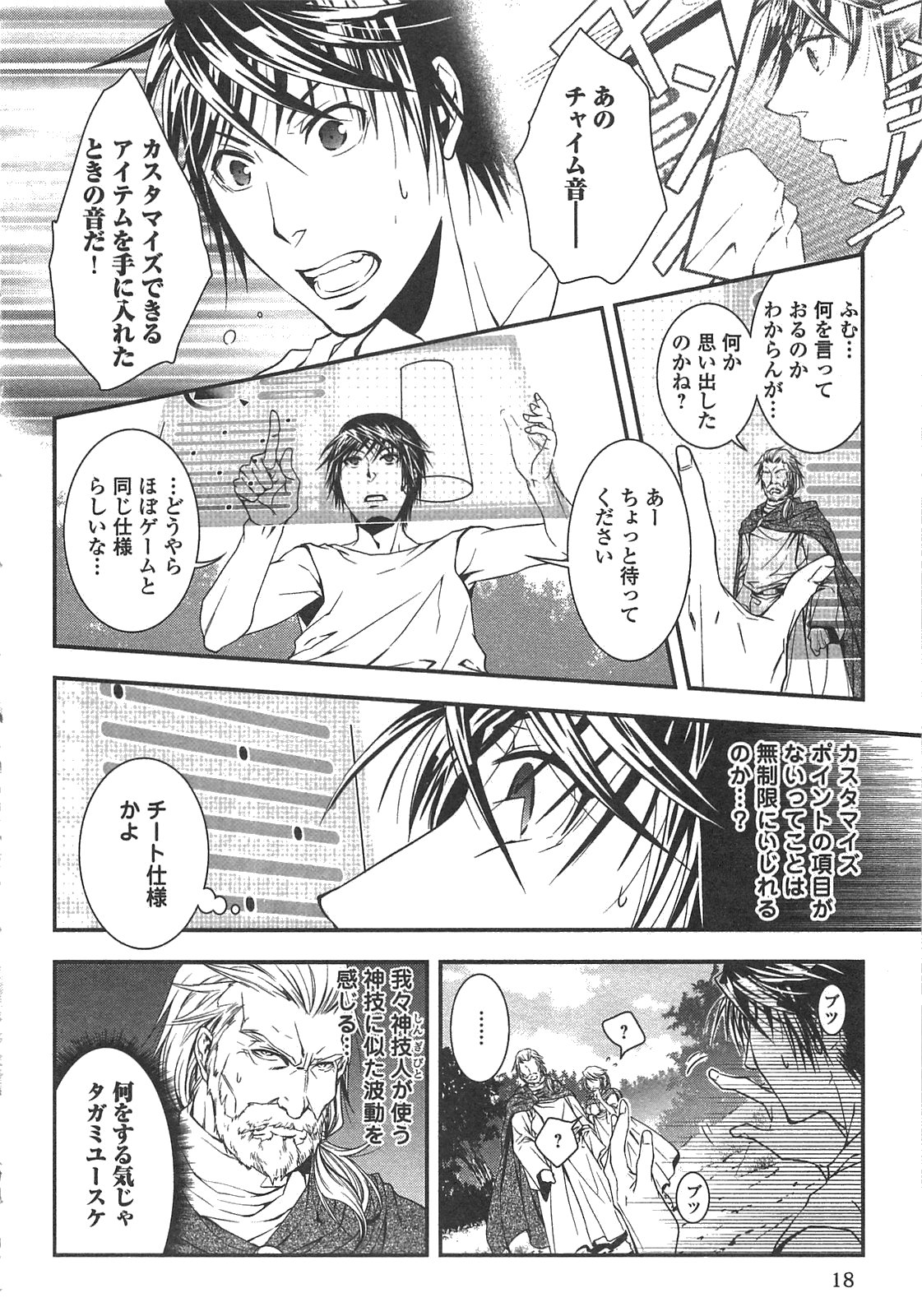 World Customize Creator Chapter 1 16ページ